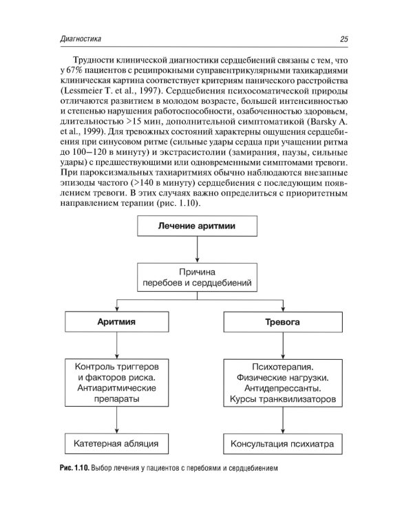 Психосоматика. 9-е изд., перераб.и доп