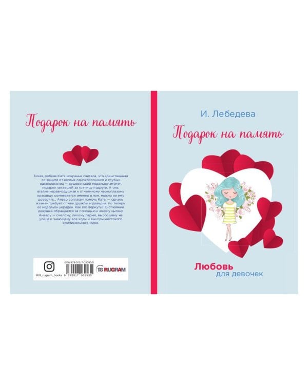 Подарок на память