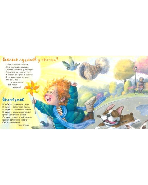 Сколько лучиков у солнца?