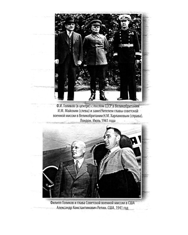 Записки начальника Разведупра. Июль 1940 года - июнь 1941 года