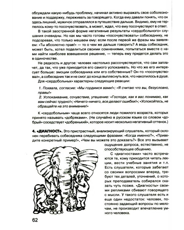 Гроссмейстер общения: иллюстрированный самоучитель психологического мастерства. 8-е изд