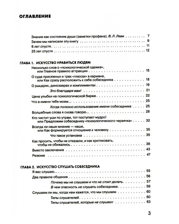 Гроссмейстер общения: иллюстрированный самоучитель психологического мастерства. 8-е изд