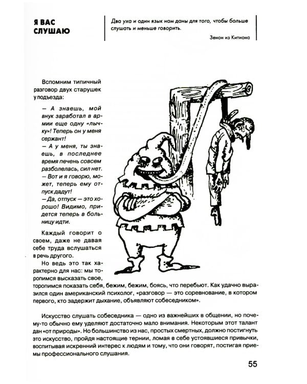 Гроссмейстер общения: иллюстрированный самоучитель психологического мастерства. 8-е изд