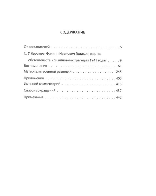 Записки начальника Разведупра. Июль 1940 года - июнь 1941 года