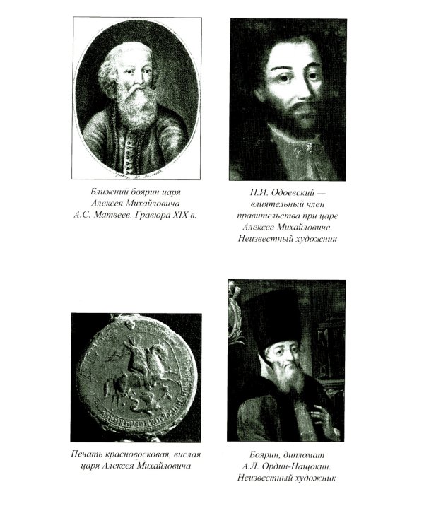 Царь Алексей Михайлович