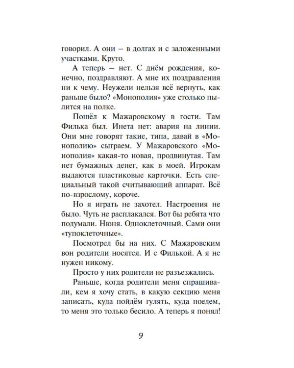 Умница. Корги ведет расследование: повесть