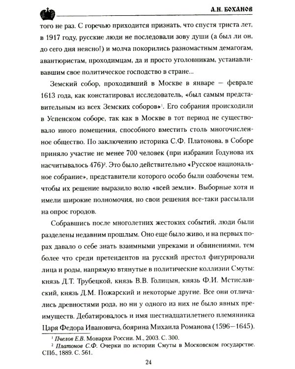 Царь Алексей Михайлович