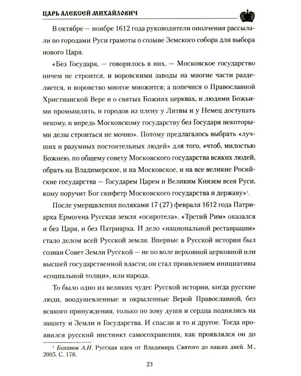 Царь Алексей Михайлович