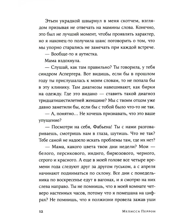 Прекрасная, как река: роман