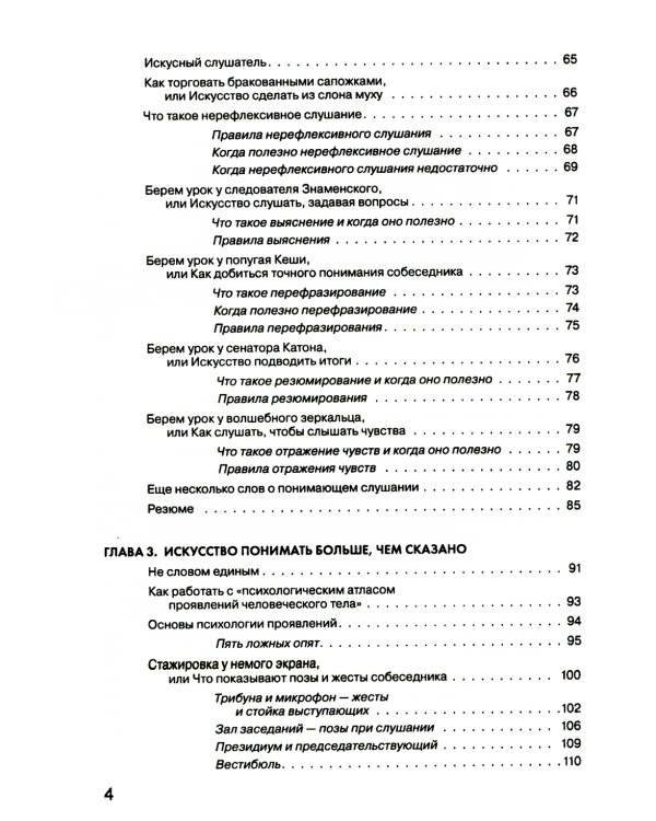Гроссмейстер общения: иллюстрированный самоучитель психологического мастерства. 8-е изд