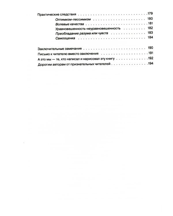 Гроссмейстер общения: иллюстрированный самоучитель психологического мастерства. 8-е изд