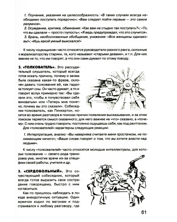 Гроссмейстер общения: иллюстрированный самоучитель психологического мастерства. 8-е изд