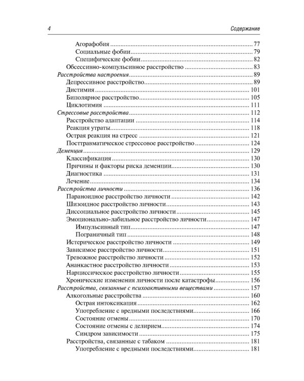 Психосоматика. 9-е изд., перераб.и доп