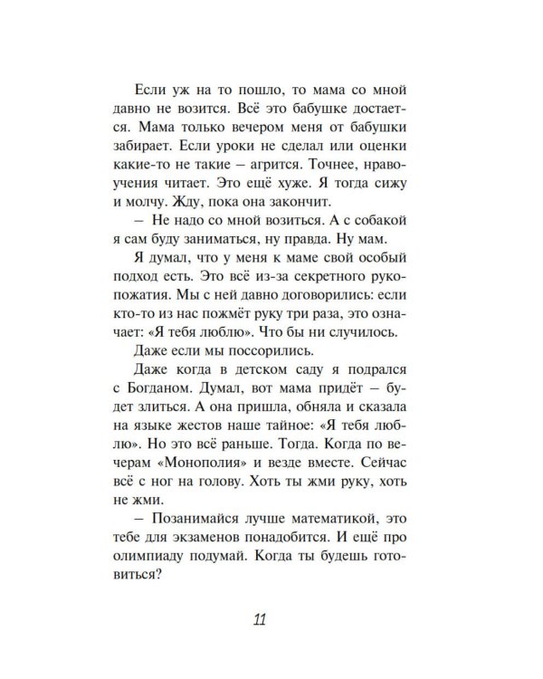Умница. Корги ведет расследование: повесть