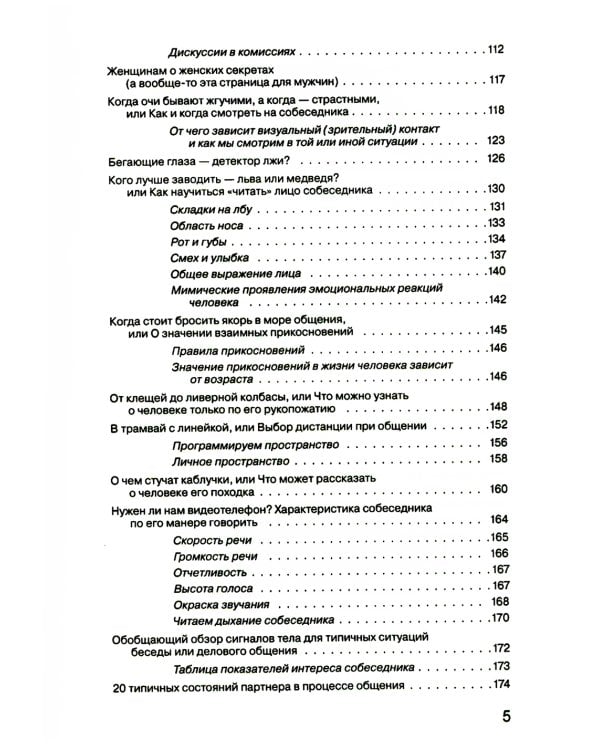 Гроссмейстер общения: иллюстрированный самоучитель психологического мастерства. 8-е изд