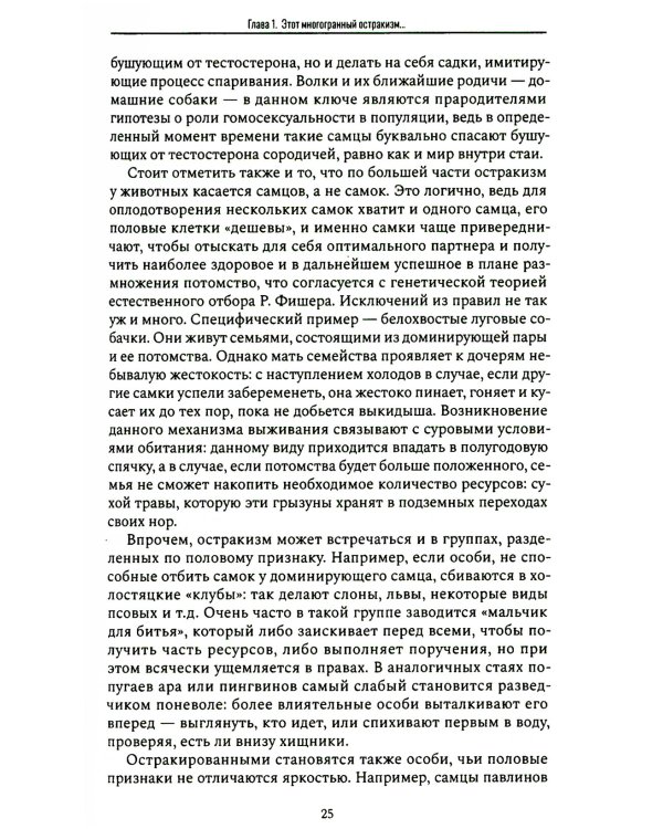 Антология остракизма: Учебное пособие