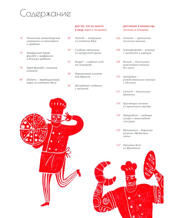 Швейцарская выпечка. Секреты пышных форм