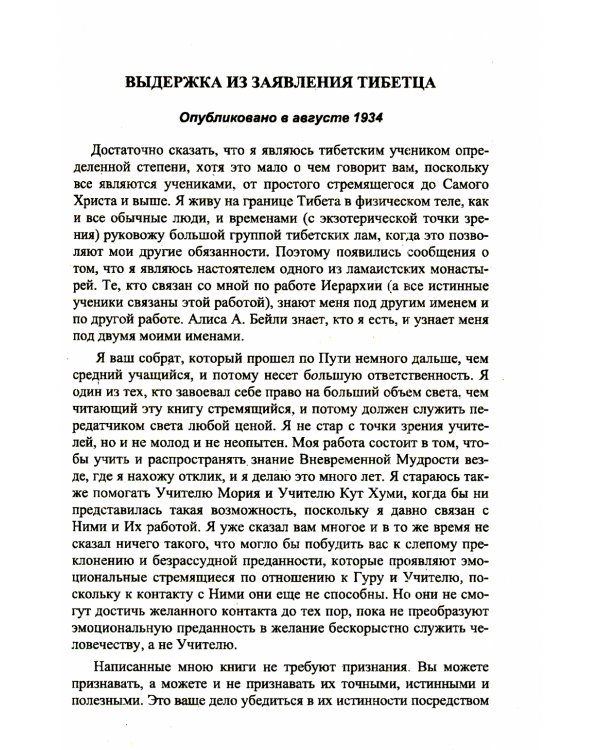 Эзотерическая психология. Т. 1. Трактат о Семи Лучах. 2-е изд