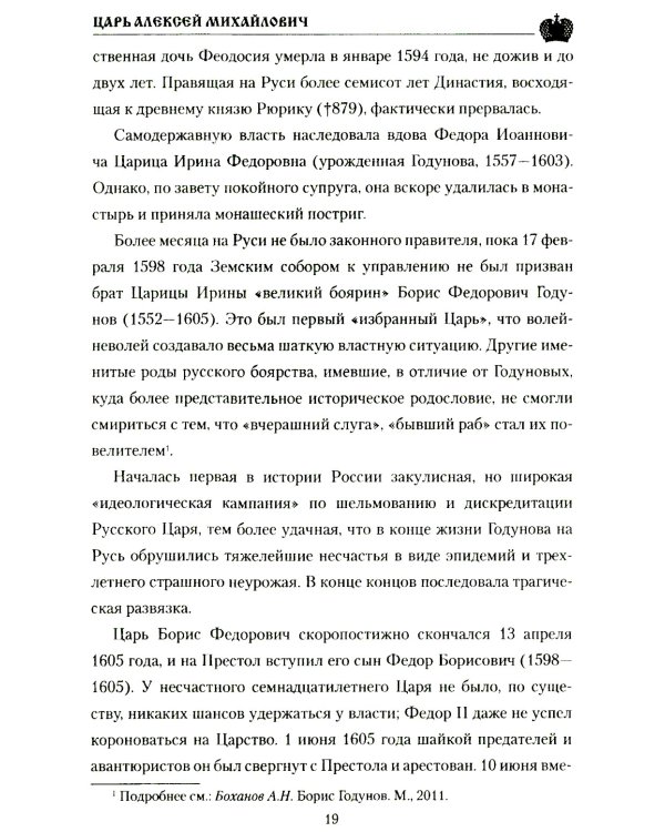 Царь Алексей Михайлович