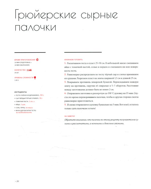 Швейцарская выпечка. Секреты пышных форм