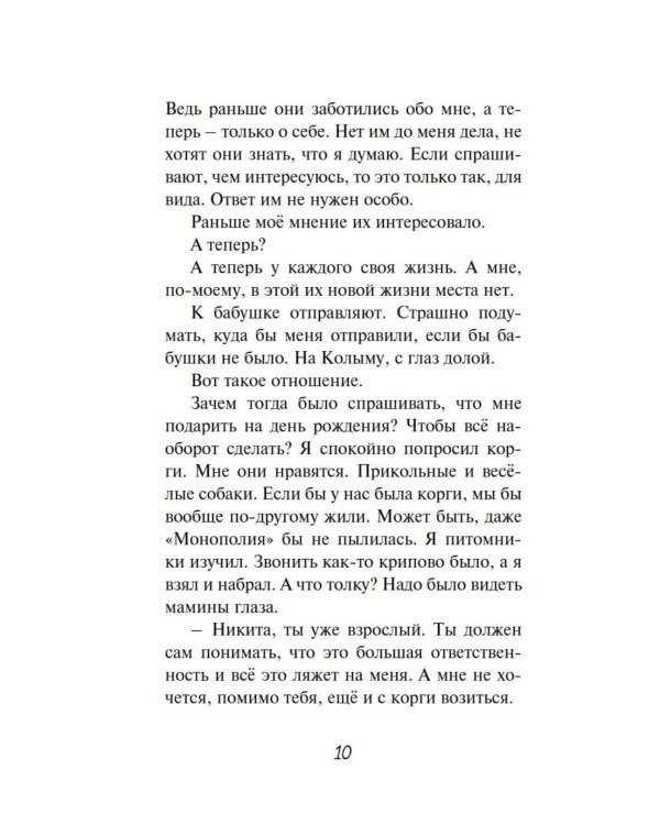 Умница. Корги ведет расследование: повесть