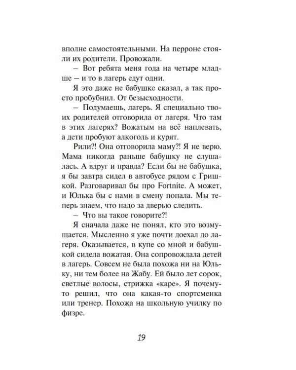 Умница. Корги ведет расследование: повесть