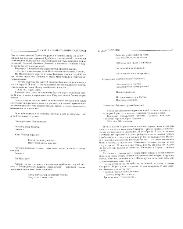 Белая гвардия: роман