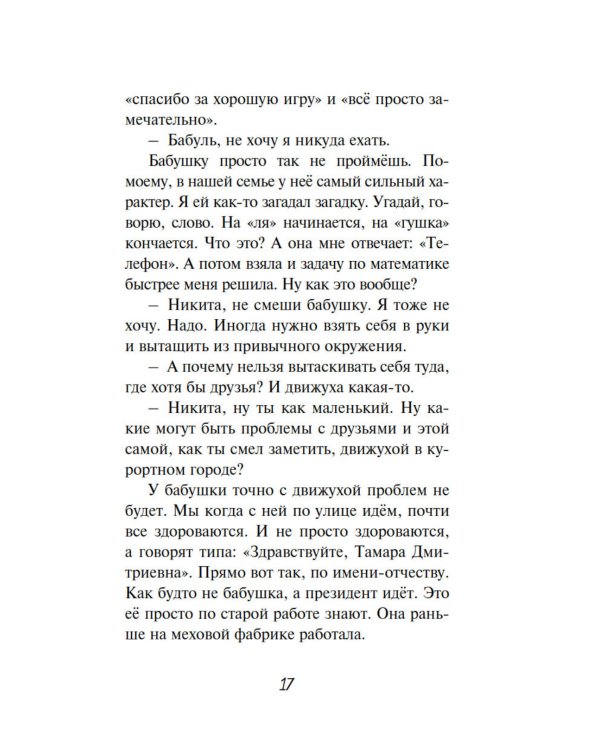 Умница. Корги ведет расследование: повесть