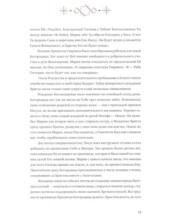"Богородице Дево, радуйся!". Краткое введение в иконографию Божией Матери и ее историю