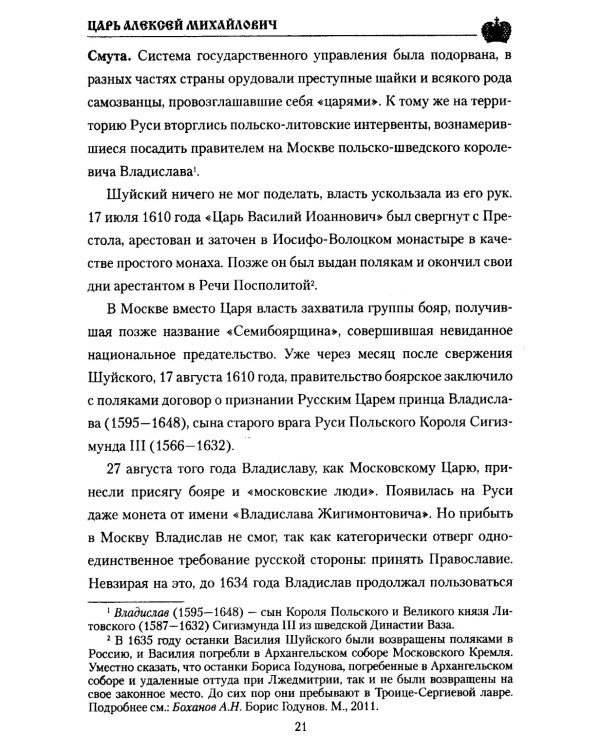 Царь Алексей Михайлович