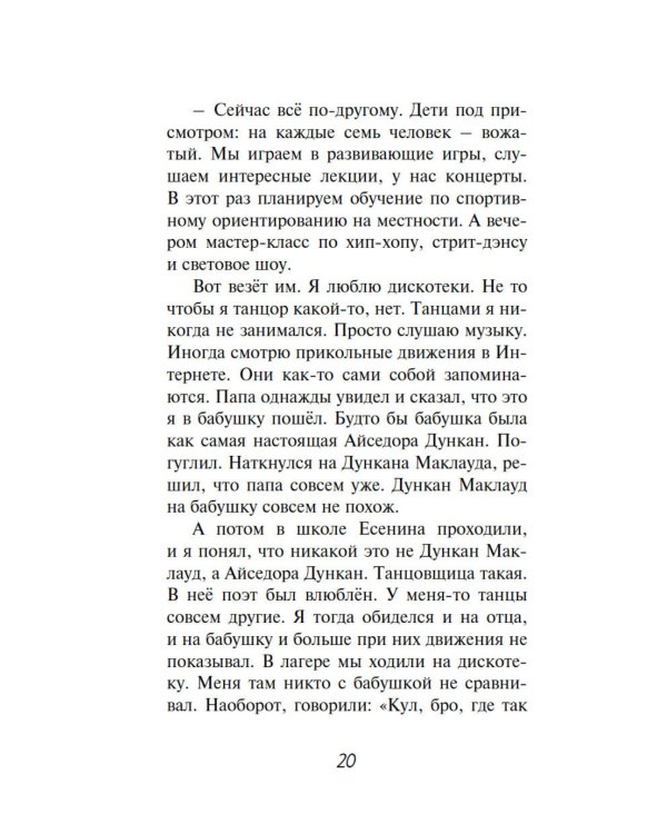 Умница. Корги ведет расследование: повесть