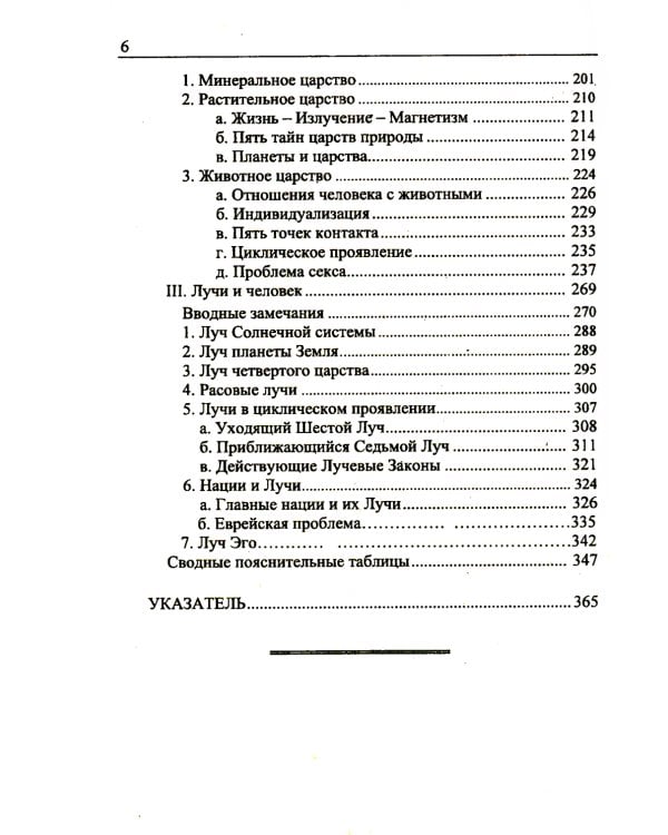 Эзотерическая психология. Т. 1. Трактат о Семи Лучах. 2-е изд