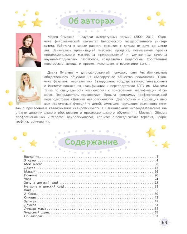 Я иду в детский сад. Терапевтические сказки