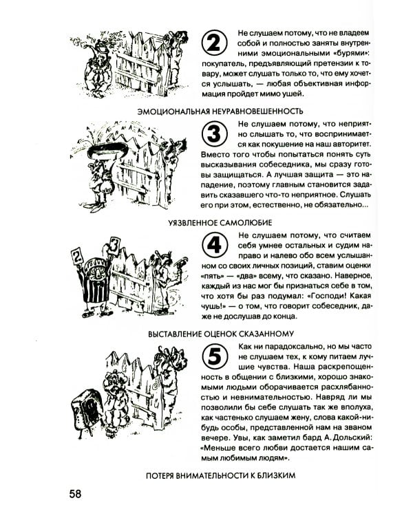 Гроссмейстер общения: иллюстрированный самоучитель психологического мастерства. 8-е изд
