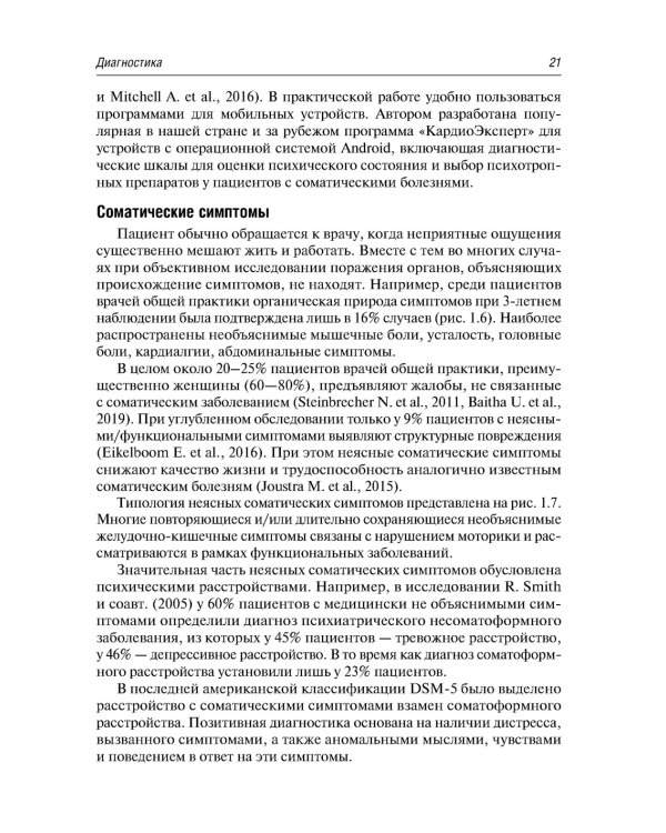 Психосоматика. 9-е изд., перераб.и доп