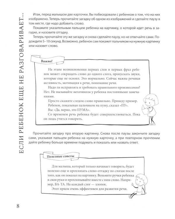 Загадки-добавлялки: авторский курс по запуску и развитию речи: QR-код с песенками. 2-е изд
