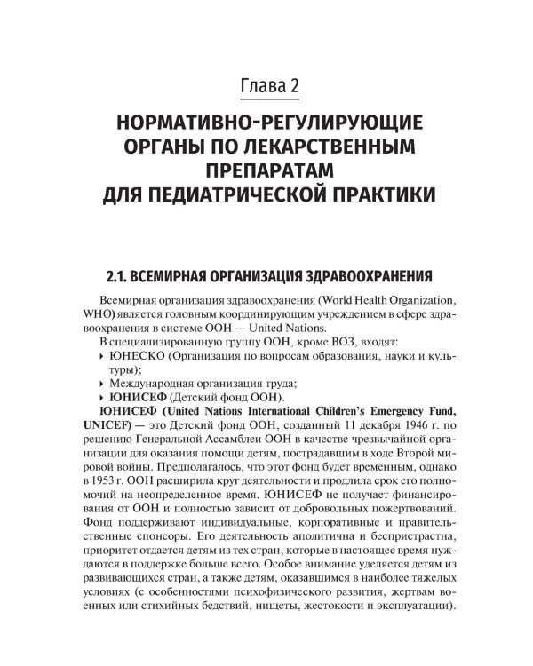 Детские лекарственные формы: международные требования по разработке и качеству: Учебное пособие