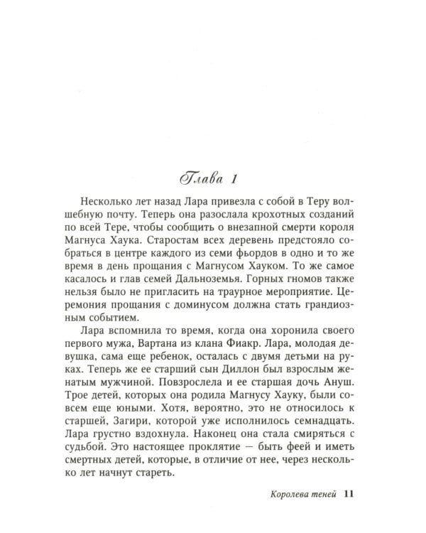 Королева теней