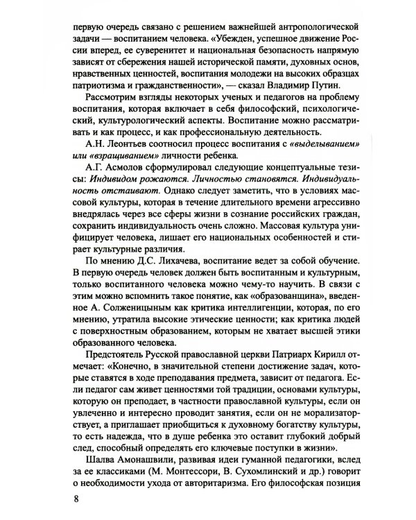 Аксиологический подход к проблеме воспитания в контексте смены парадигм: от вестернизации к национализации образования