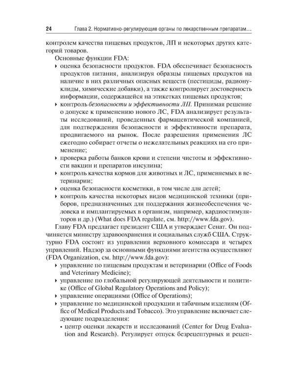 Детские лекарственные формы: международные требования по разработке и качеству: Учебное пособие