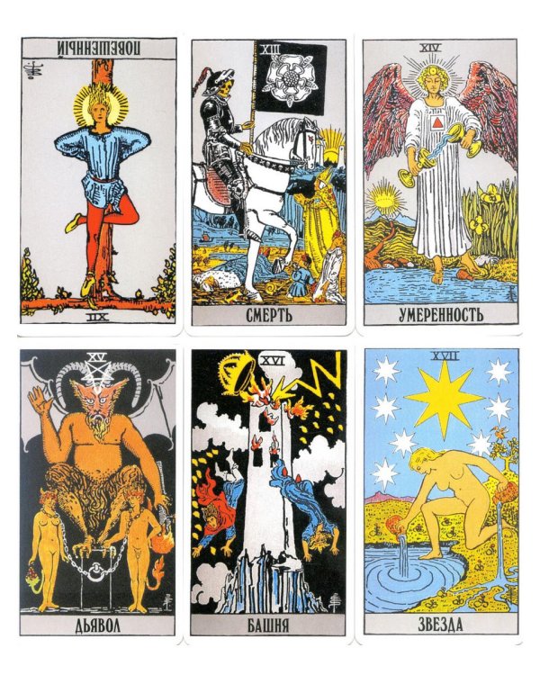 Классическое Таро Уэйта (78 карт + 2 пустые)