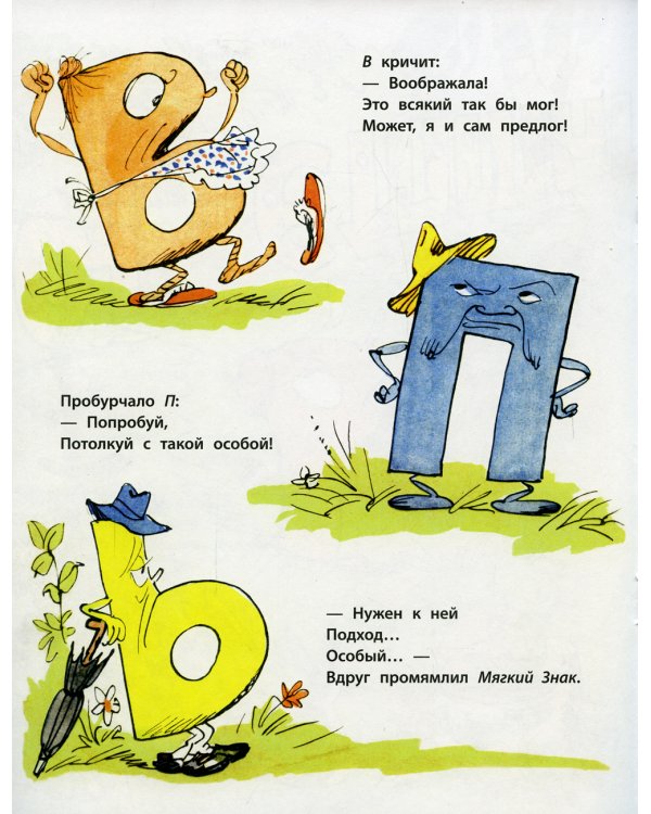 Буква Я; Жил на свете слоненок (комплект из 2-х книг)