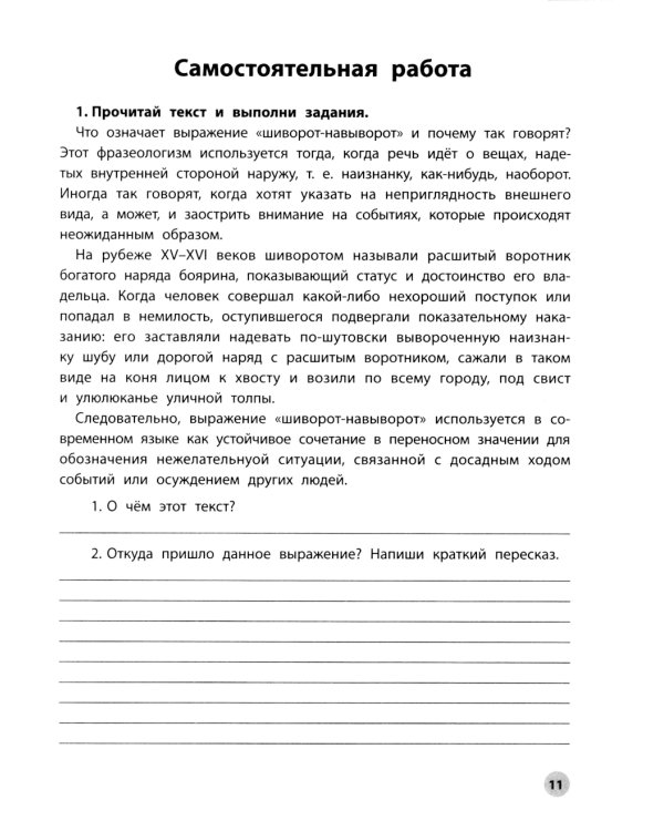 Читательская грамотность. 4 класс