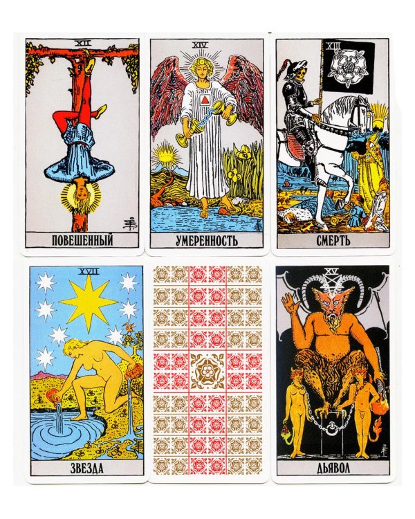 Классическое Таро Уэйта (78 карт + 2 пустые)