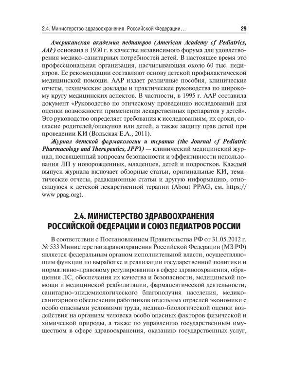 Детские лекарственные формы: международные требования по разработке и качеству: Учебное пособие