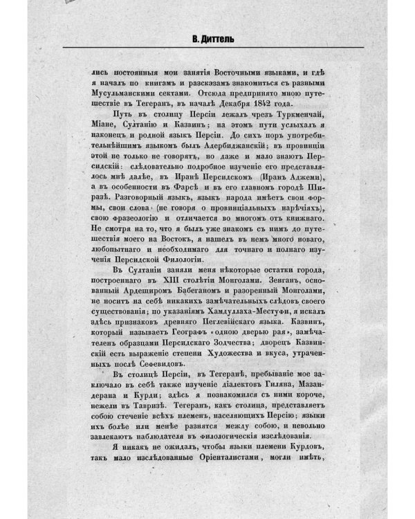 Обзор трехгодичного путешествия по Востоку...