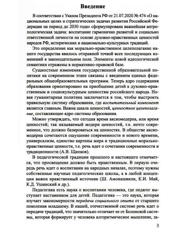 Аксиологический подход к проблеме воспитания в контексте смены парадигм: от вестернизации к национализации образования