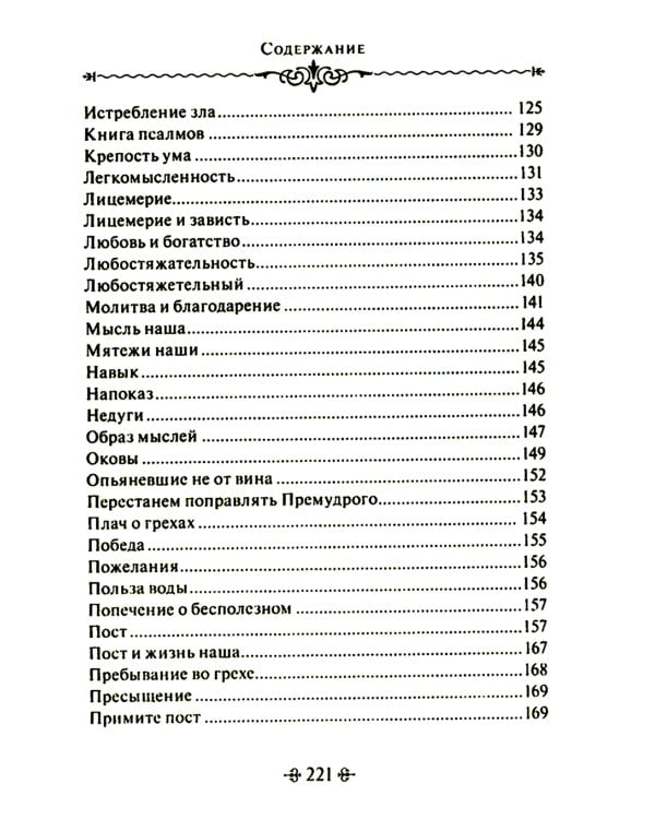 Путь истины. По творениям святителя Василия Великого