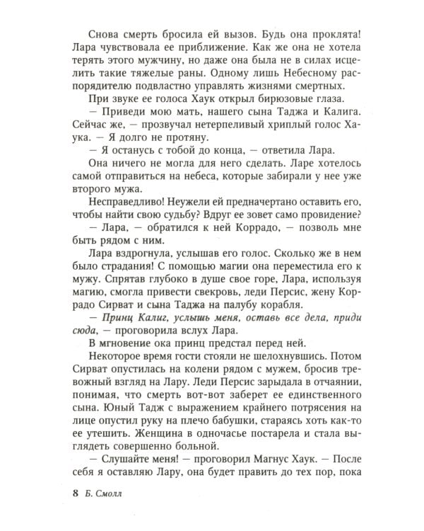 Королева теней