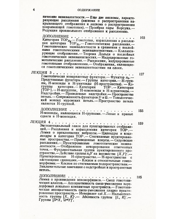 Лекции по алгебраической топологии. Кн. 1: Основы теории гомотопий